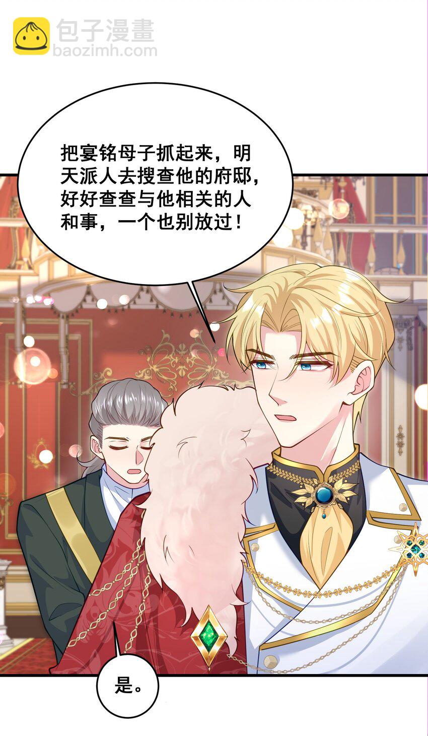 《离婚后，我携带千亿家产回归》83 谋反失败 第21页
