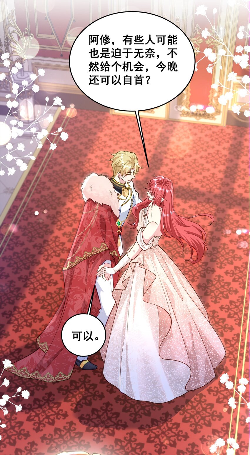 《离婚后，我携带千亿家产回归》83 谋反失败 第23页