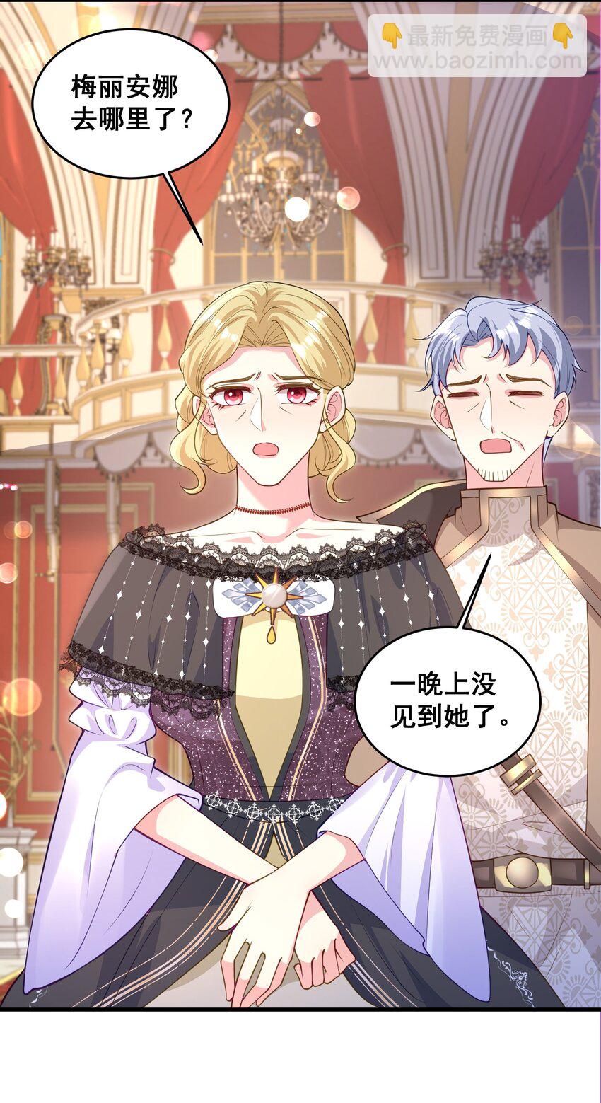 《离婚后，我携带千亿家产回归》83 谋反失败 第26页