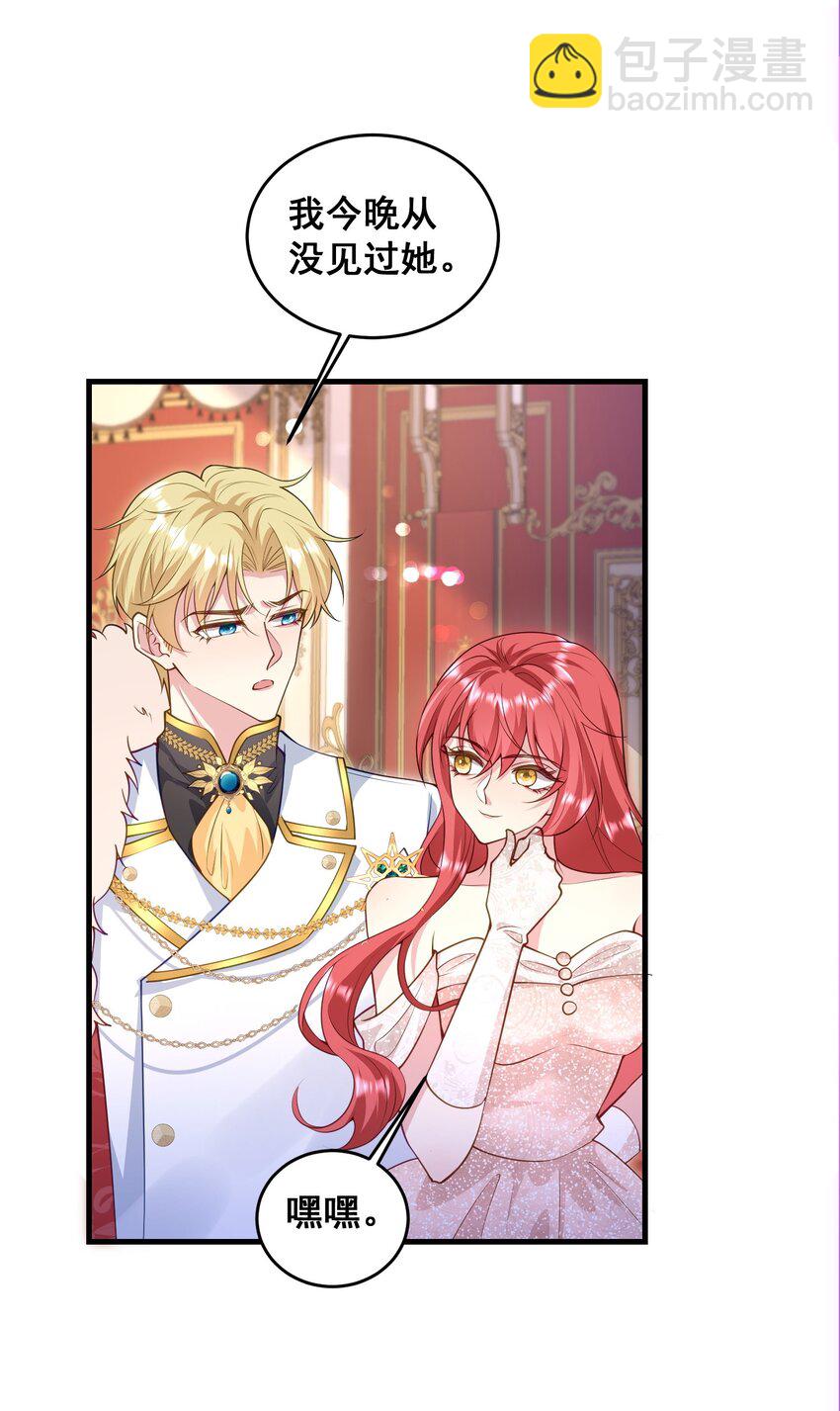 《离婚后，我携带千亿家产回归》83 谋反失败 第27页