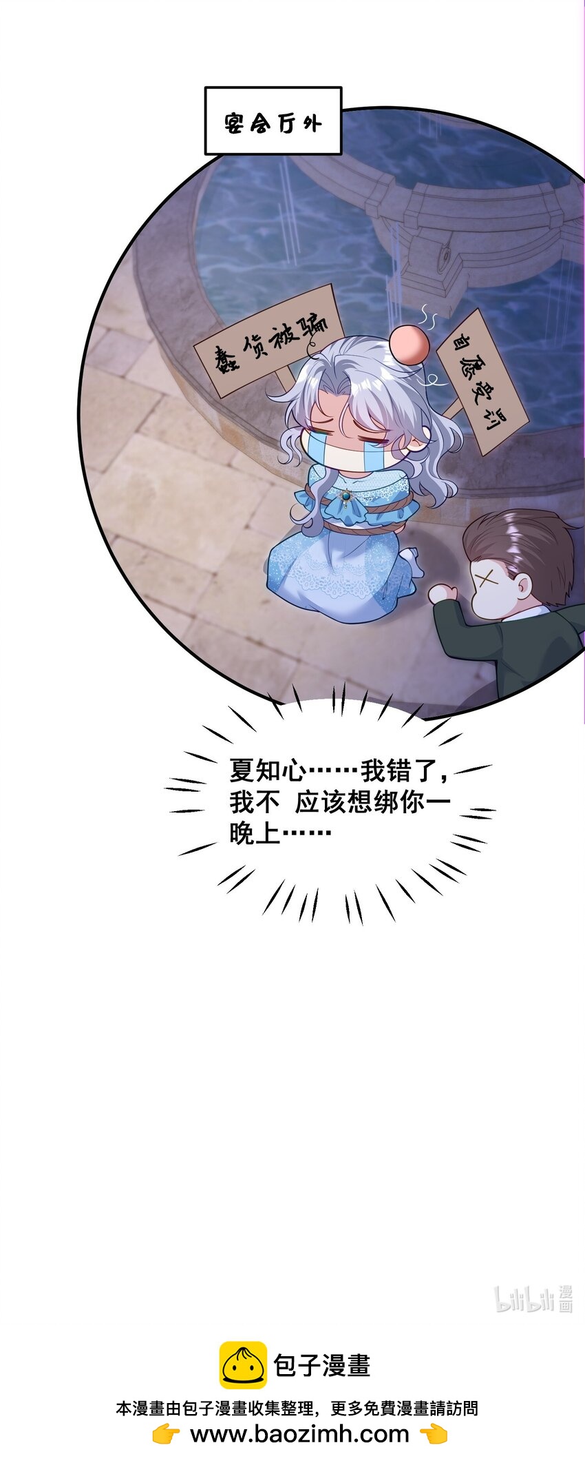 《离婚后，我携带千亿家产回归》83 谋反失败 第28页