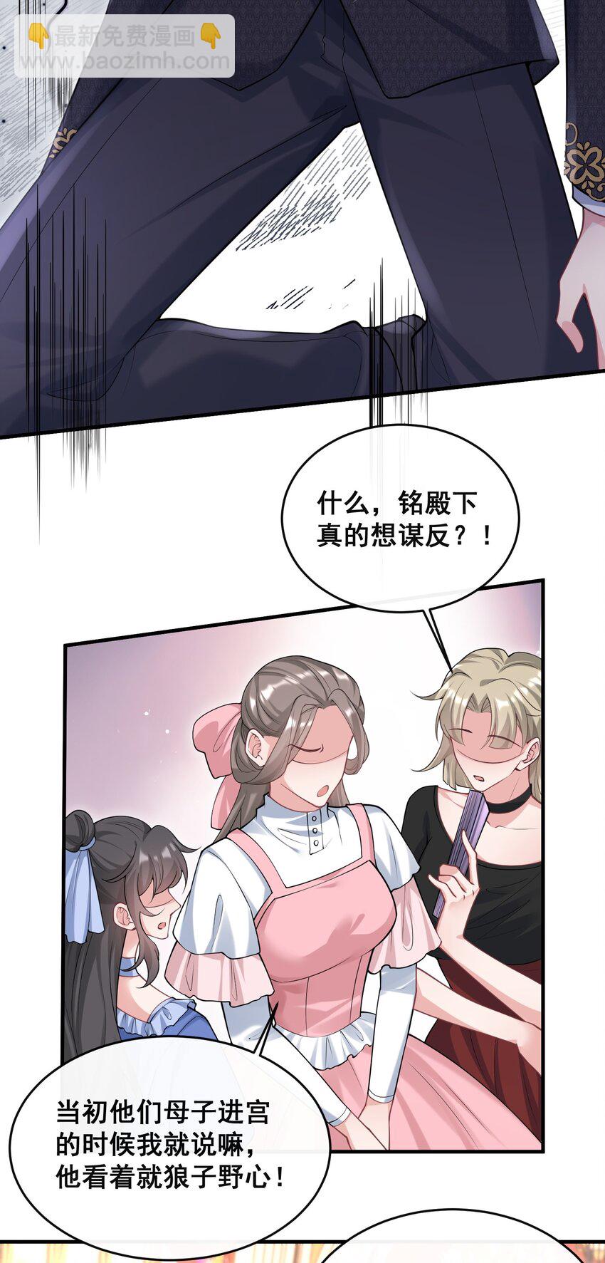 《离婚后，我携带千亿家产回归》83 谋反失败 第6页