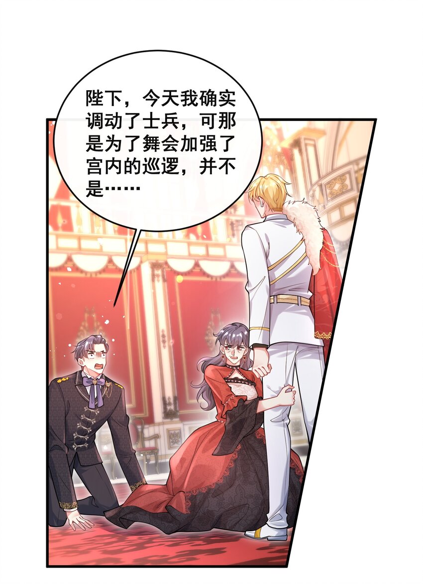 《离婚后，我携带千亿家产回归》83 谋反失败 第8页