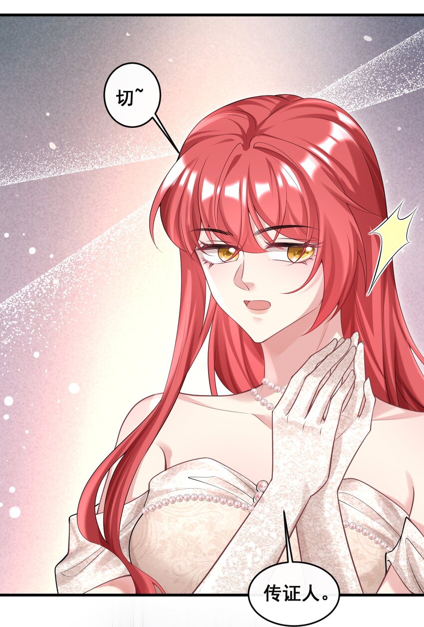 《离婚后，我携带千亿家产回归》83 谋反失败 第9页