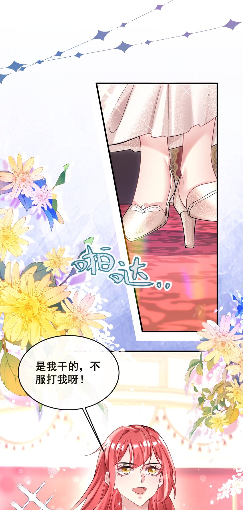 《离婚后，我携带千亿家产回归》081 是我干的，不服打我 第14页