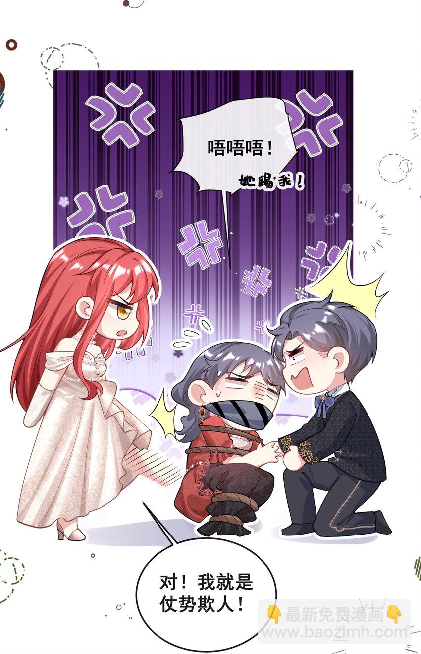 《离婚后，我携带千亿家产回归》081 是我干的，不服打我 第17页