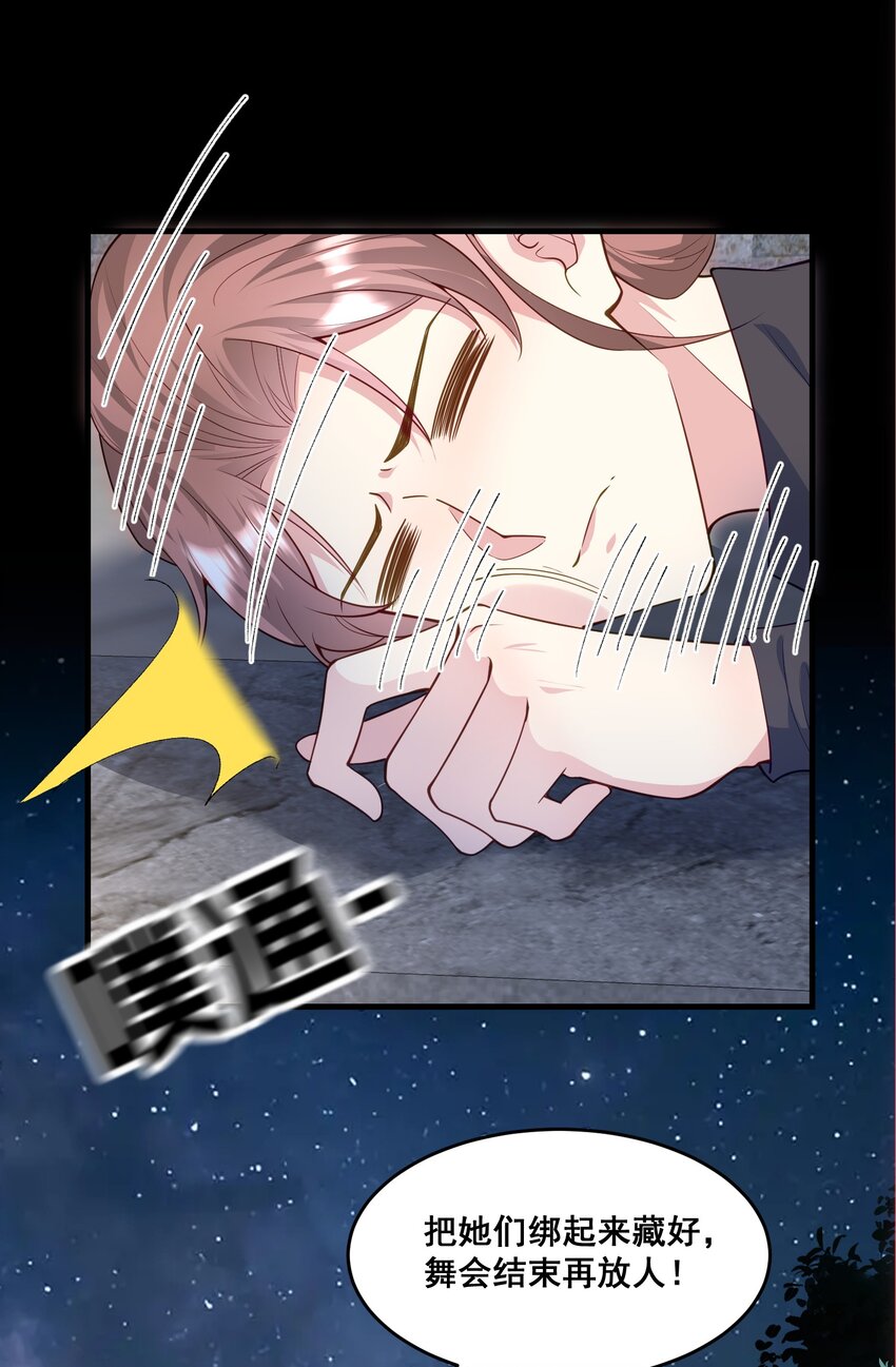 《离婚后，我携带千亿家产回归》080 绑架大作战 第13页