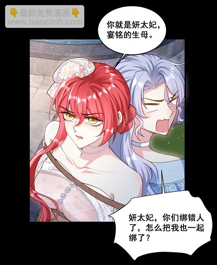 《离婚后，我携带千亿家产回归》080 绑架大作战 第18页