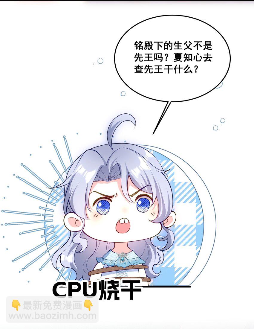 《离婚后，我携带千亿家产回归》080 绑架大作战 第20页