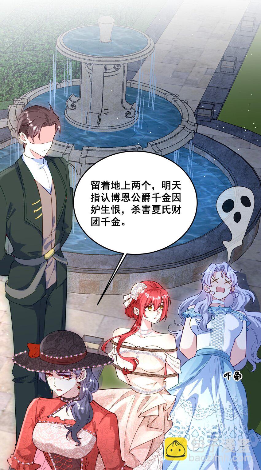 《离婚后，我携带千亿家产回归》080 绑架大作战 第21页