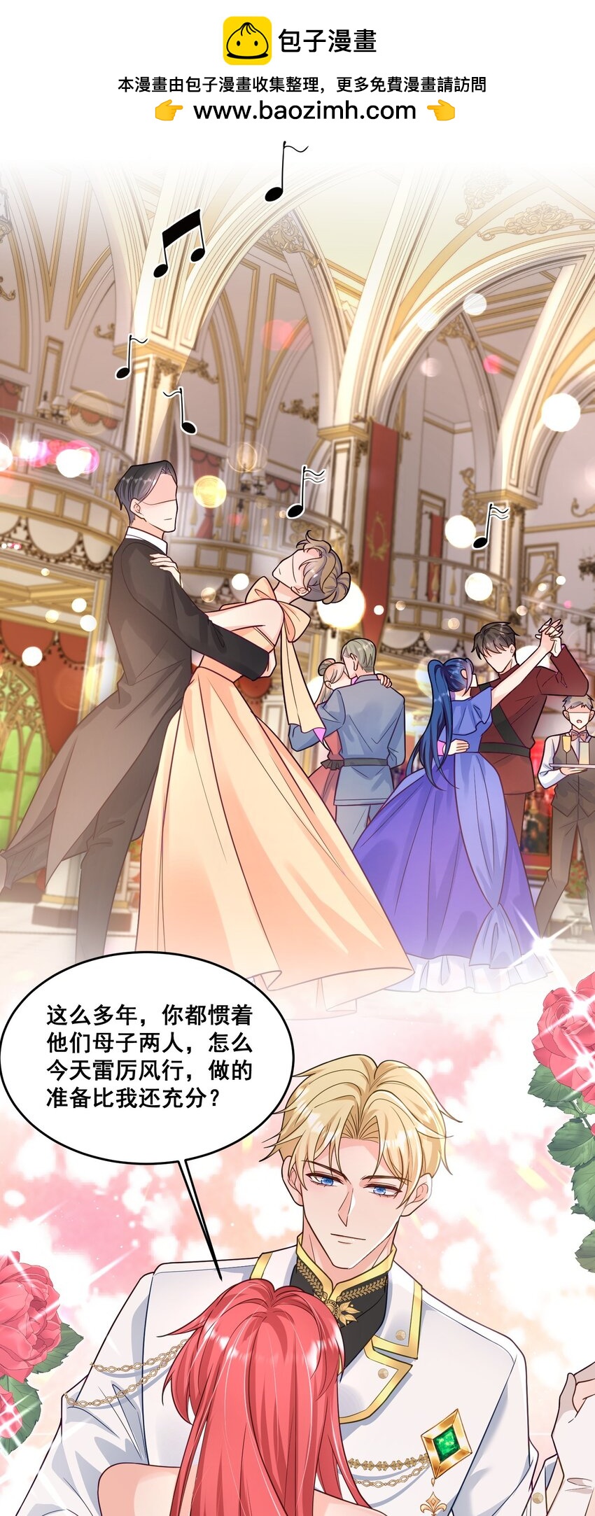 《离婚后，我携带千亿家产回归》84 风波平息 第11页