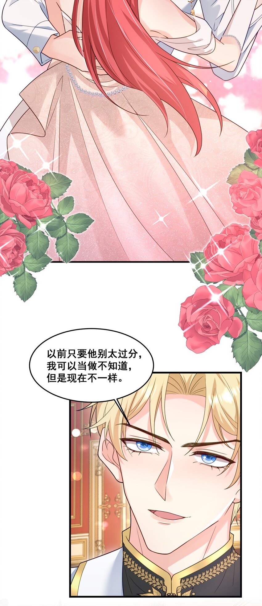 《离婚后，我携带千亿家产回归》84 风波平息 第12页