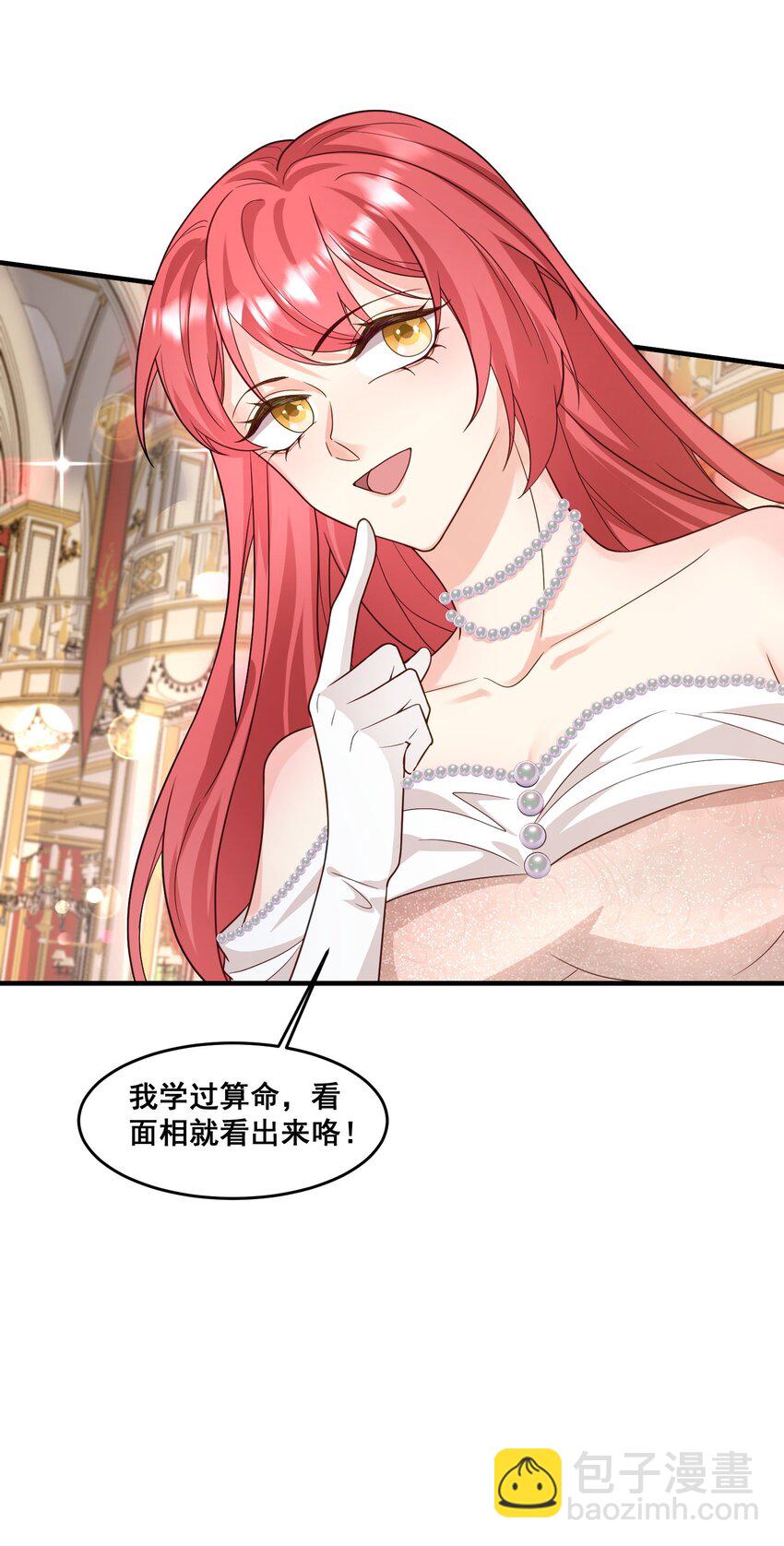 《离婚后，我携带千亿家产回归》84 风波平息 第16页