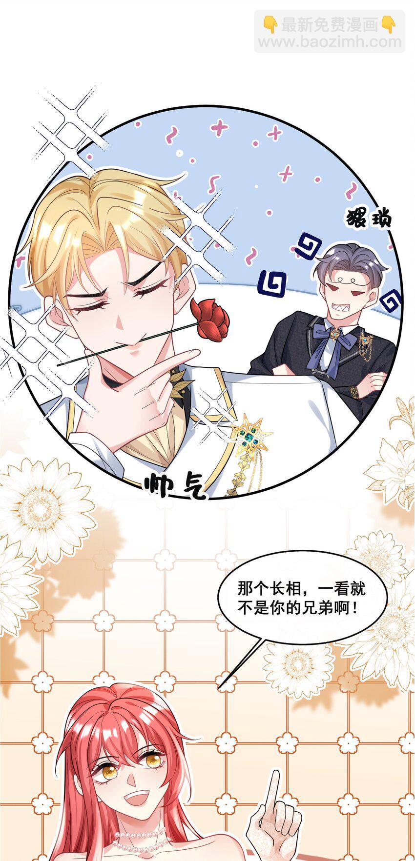 《离婚后，我携带千亿家产回归》84 风波平息 第17页