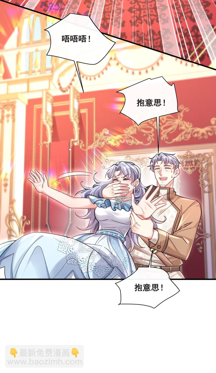 《离婚后，我携带千亿家产回归》84 风波平息 第20页