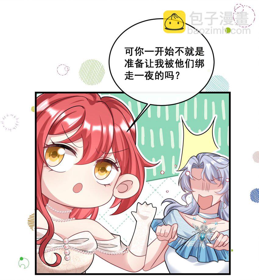 《离婚后，我携带千亿家产回归》84 风波平息 第24页