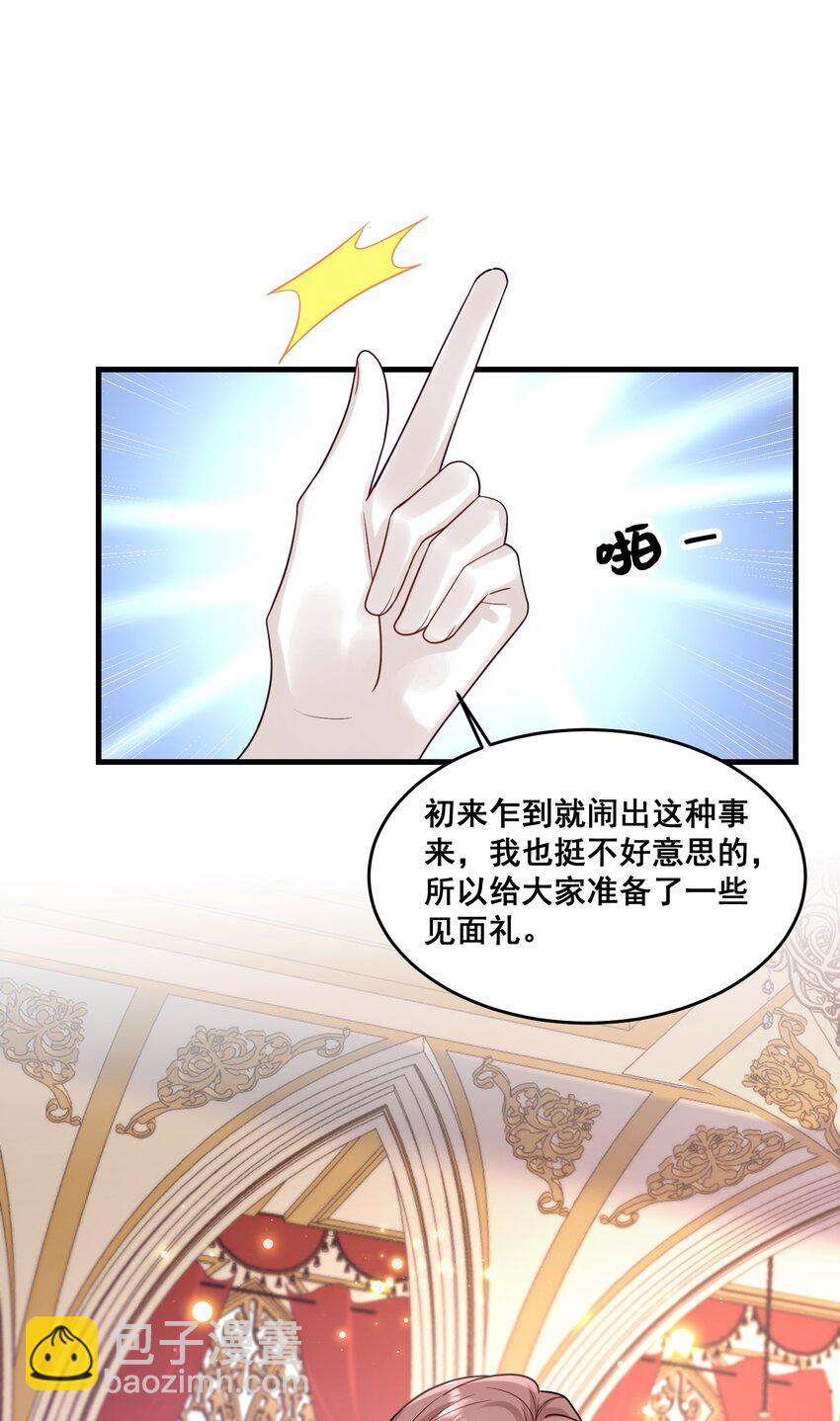 《离婚后，我携带千亿家产回归》84 风波平息 第5页