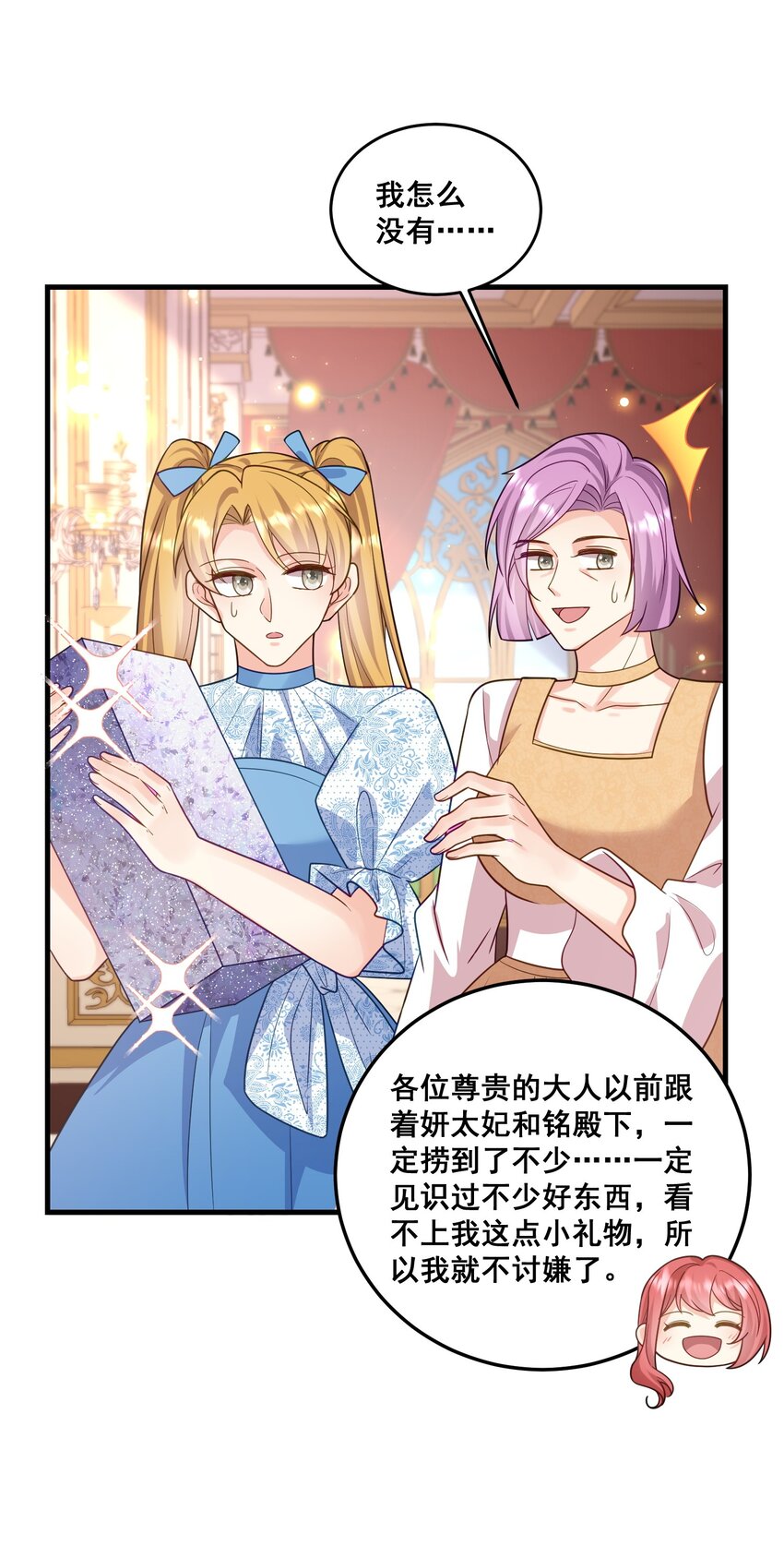 《离婚后，我携带千亿家产回归》84 风波平息 第9页
