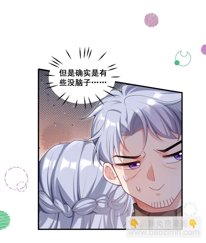 《离婚后，我携带千亿家产回归》85 严格把关 第6页