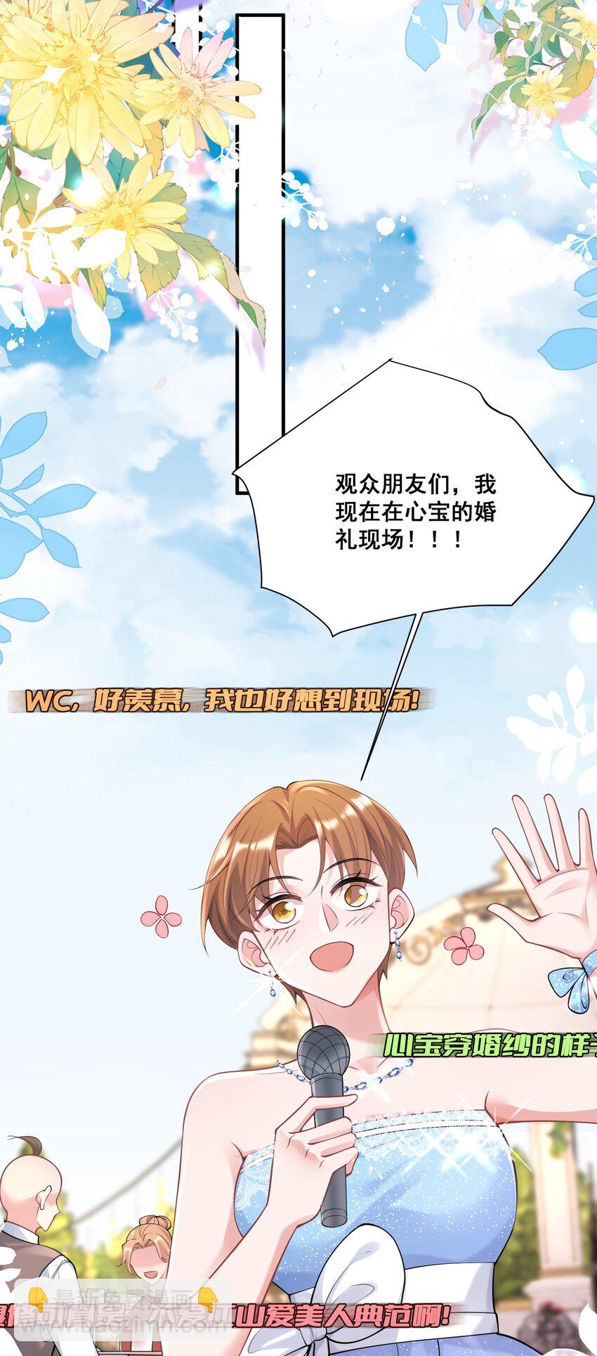 《离婚后，我携带千亿家产回归》87 嗑的CP成真了 第12页