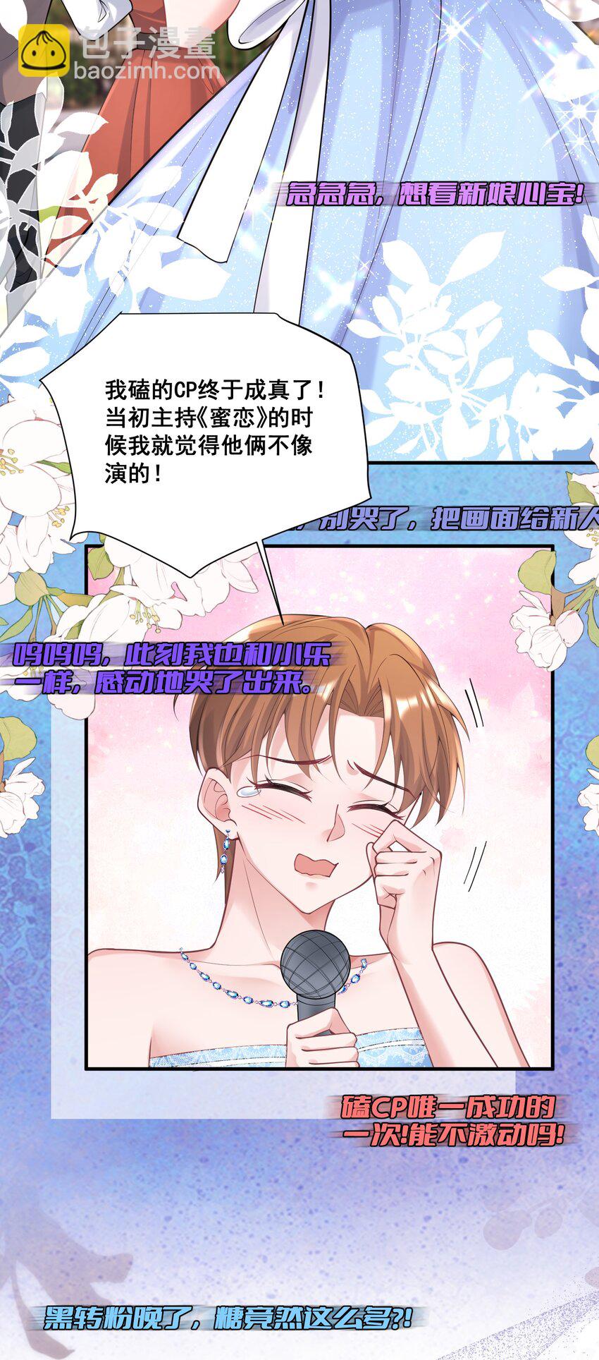 《离婚后，我携带千亿家产回归》87 嗑的CP成真了 第13页