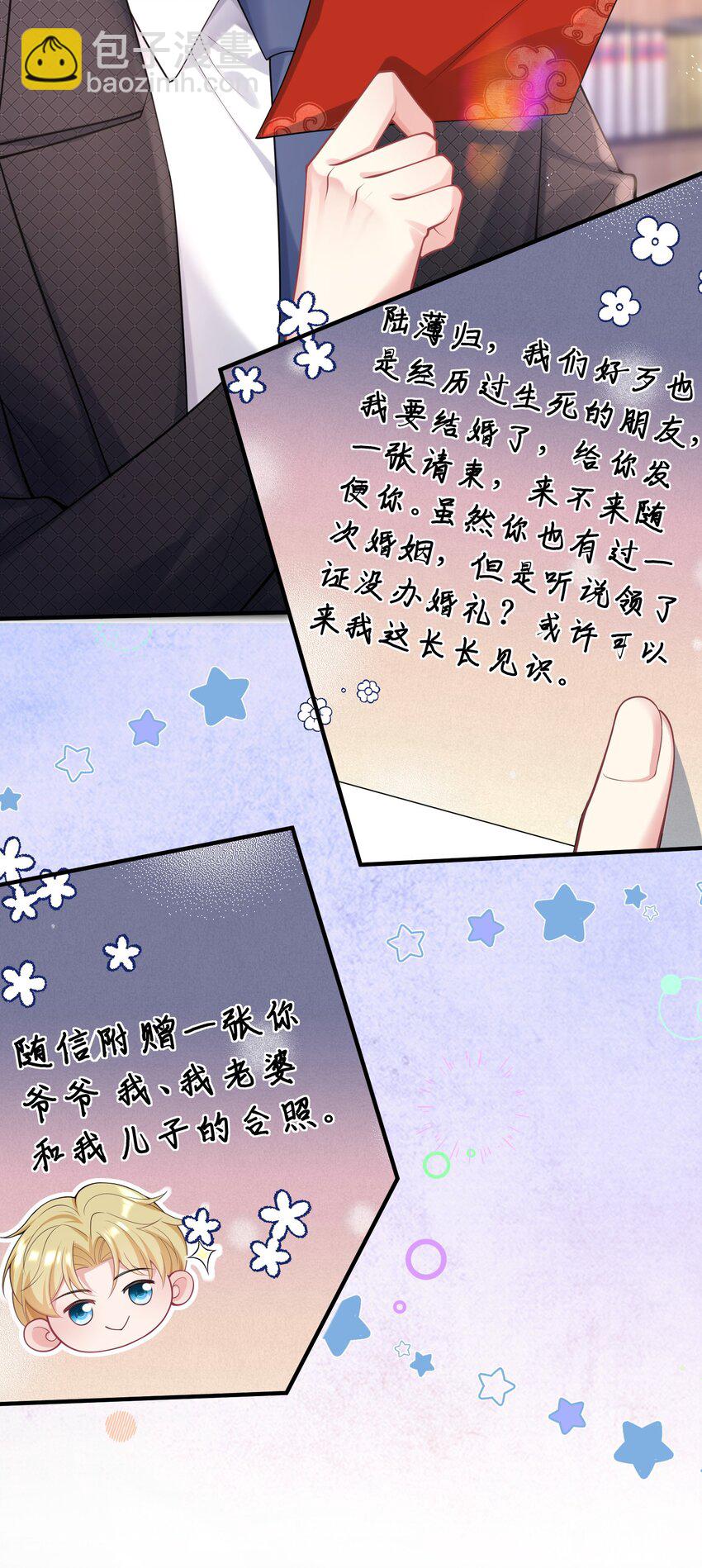 《离婚后，我携带千亿家产回归》87 嗑的CP成真了 第7页