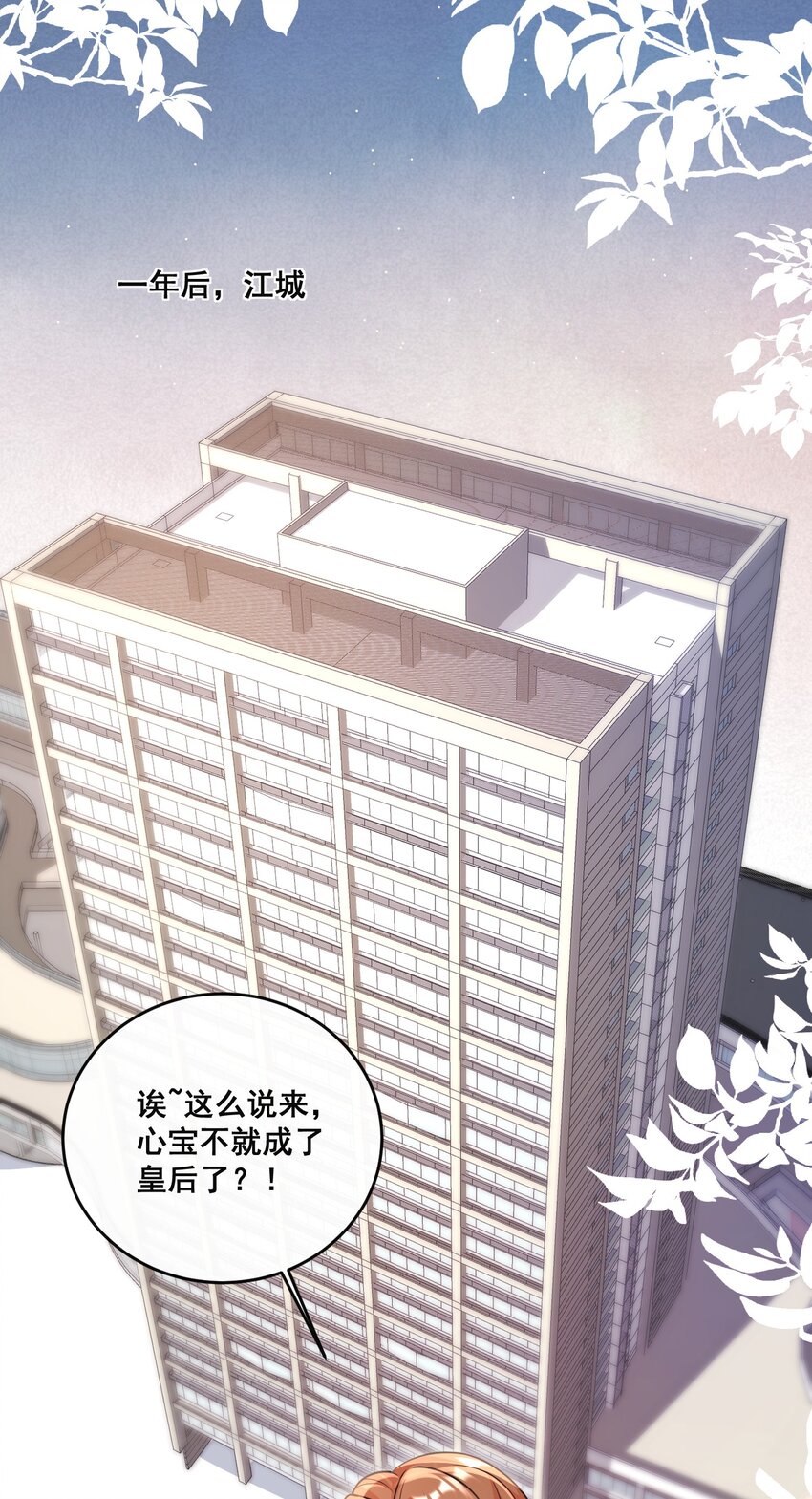《离婚后，我携带千亿家产回归》86 陪我订婚纱吧 第14页
