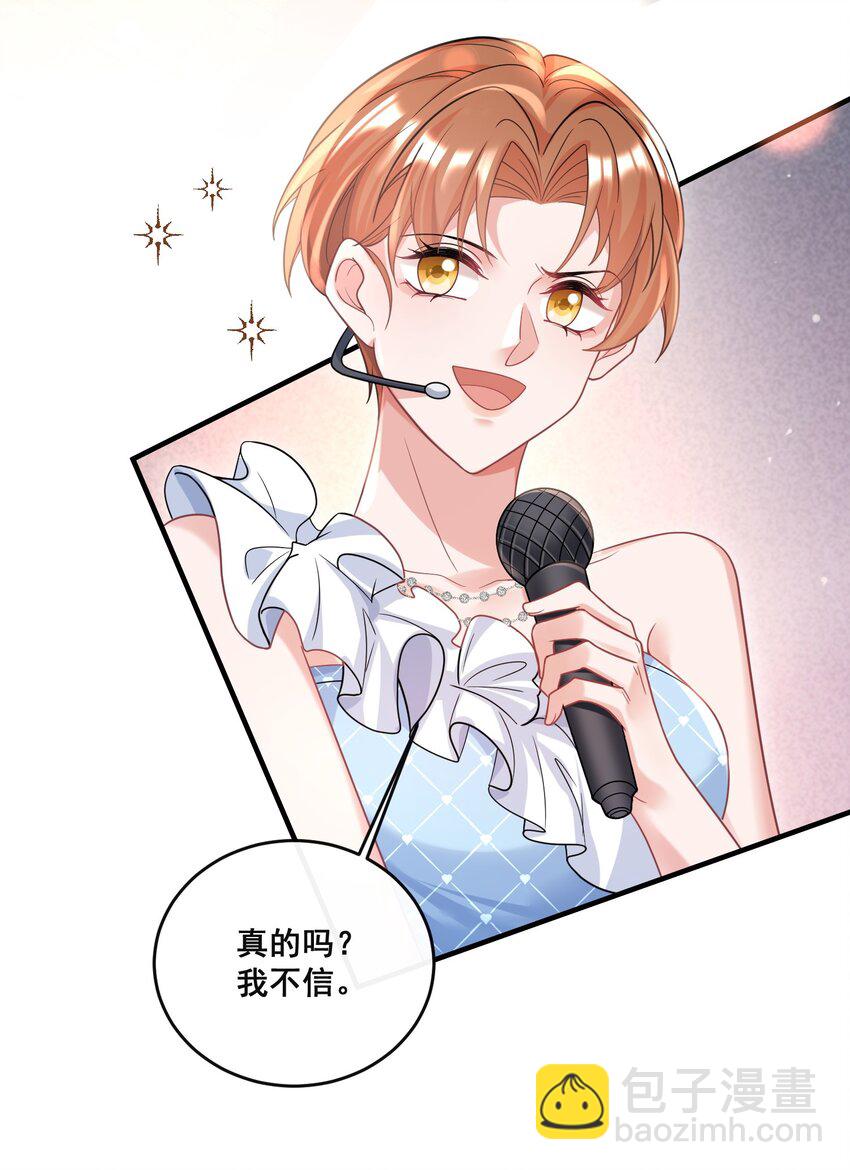 《离婚后，我携带千亿家产回归》86 陪我订婚纱吧 第17页