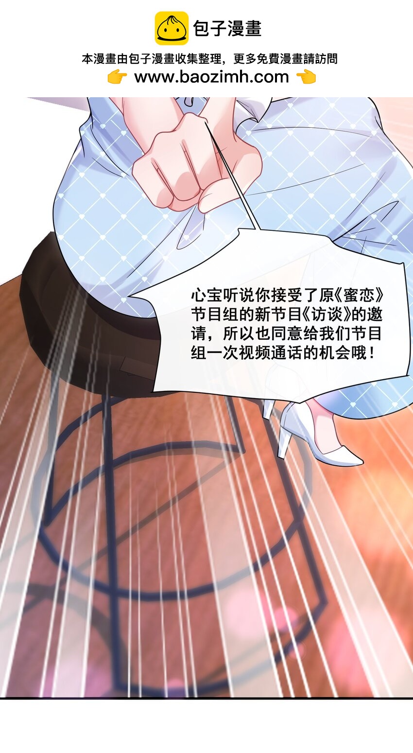 《离婚后，我携带千亿家产回归》86 陪我订婚纱吧 第20页