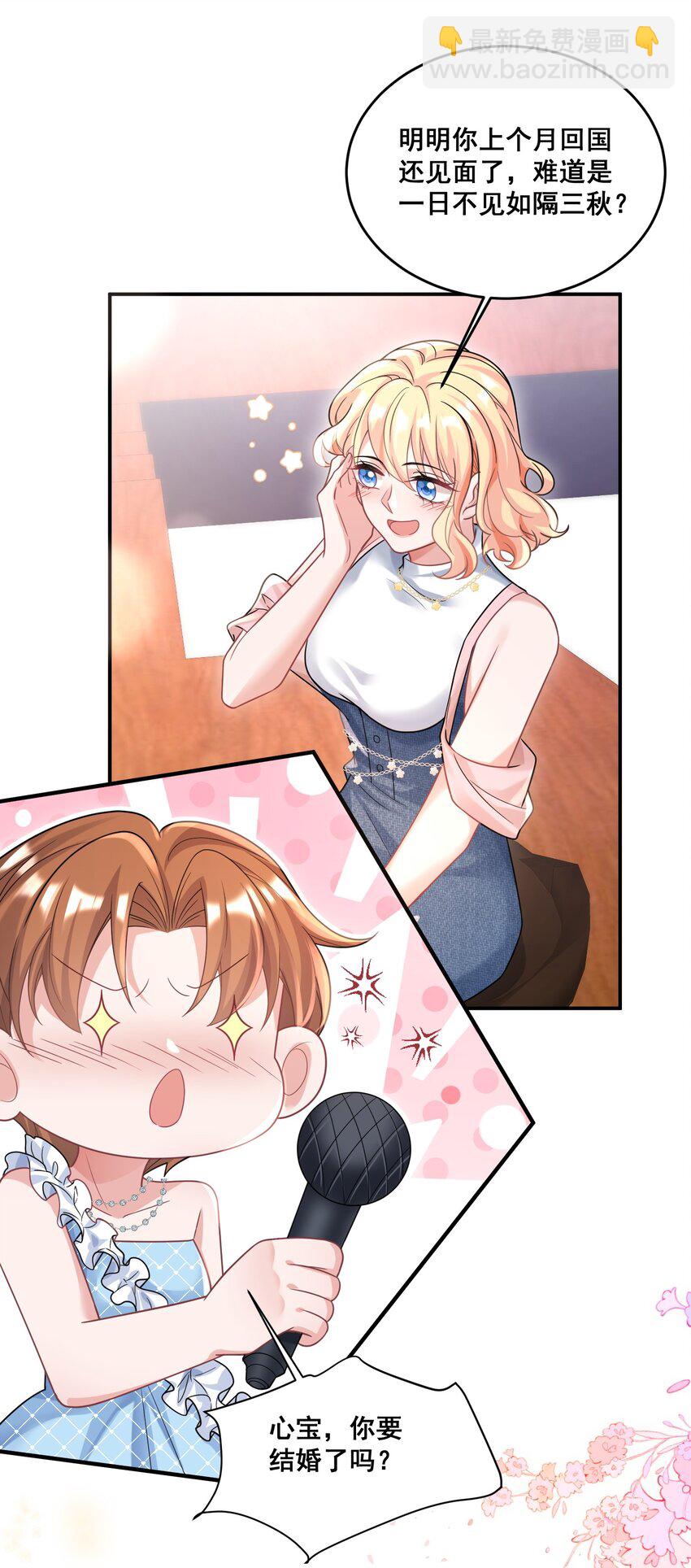 《离婚后，我携带千亿家产回归》86 陪我订婚纱吧 第23页