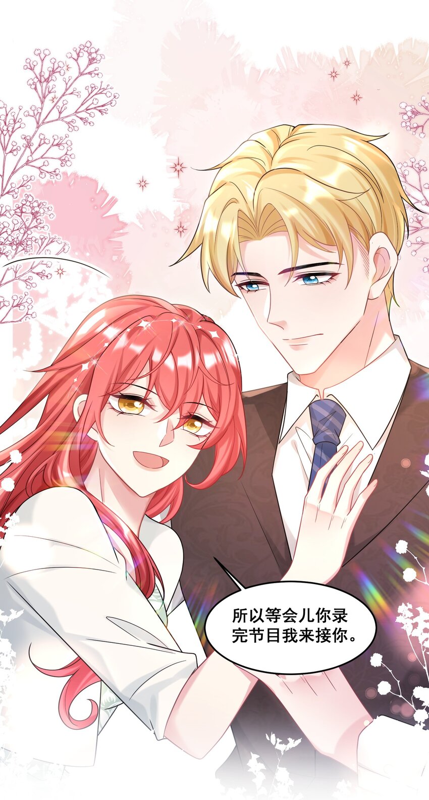 《离婚后，我携带千亿家产回归》86 陪我订婚纱吧 第27页