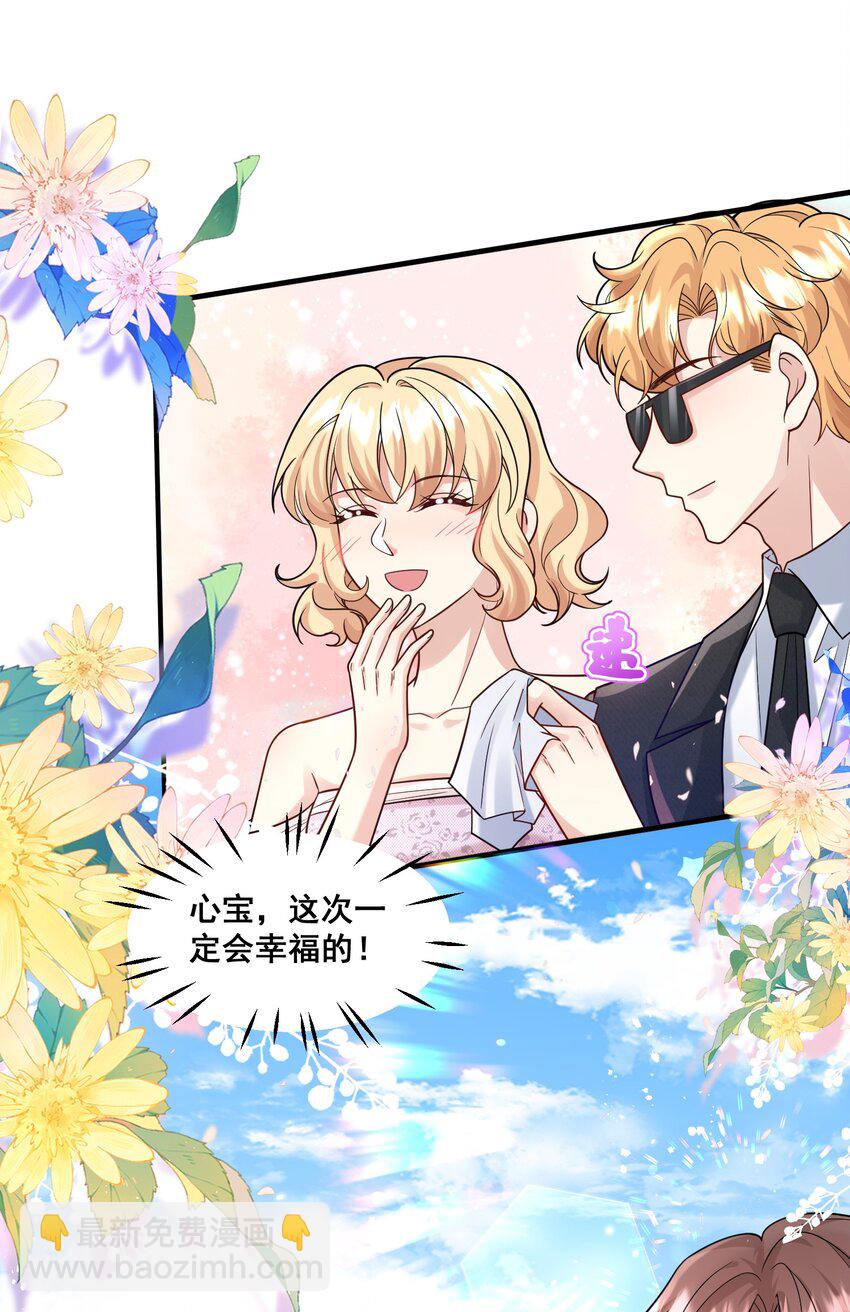 《离婚后，我携带千亿家产回归》88 最好的结局 第10页
