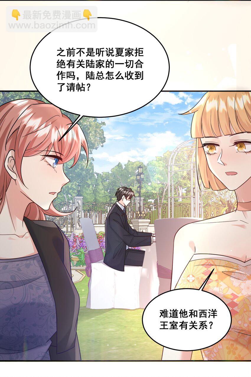 《离婚后，我携带千亿家产回归》88 最好的结局 第12页