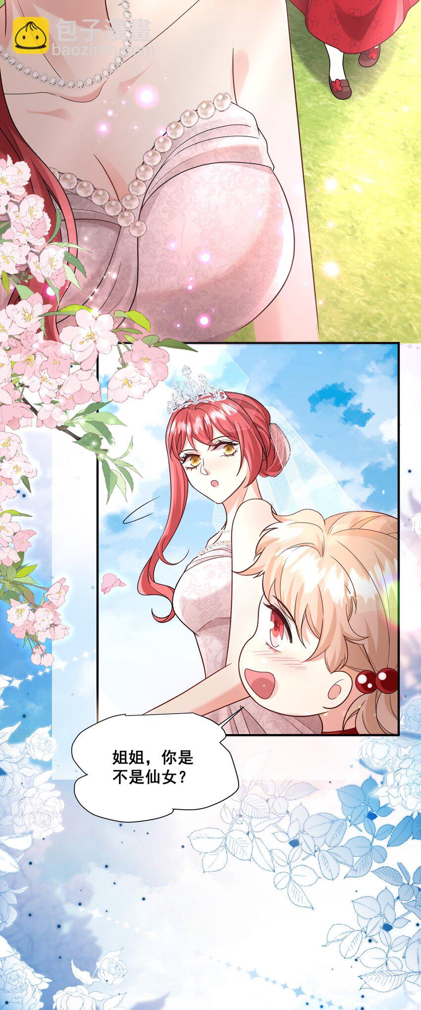 《离婚后，我携带千亿家产回归》88 最好的结局 第16页