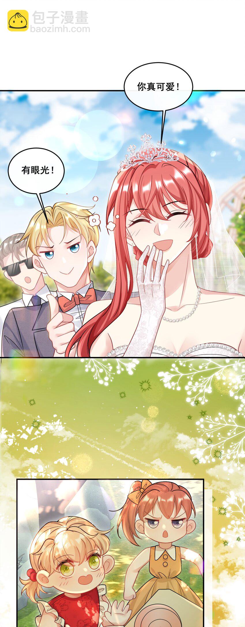 《离婚后，我携带千亿家产回归》88 最好的结局 第17页
