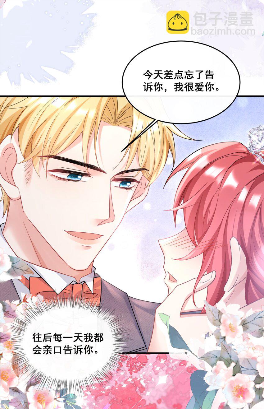 《离婚后，我携带千亿家产回归》88 最好的结局 第27页