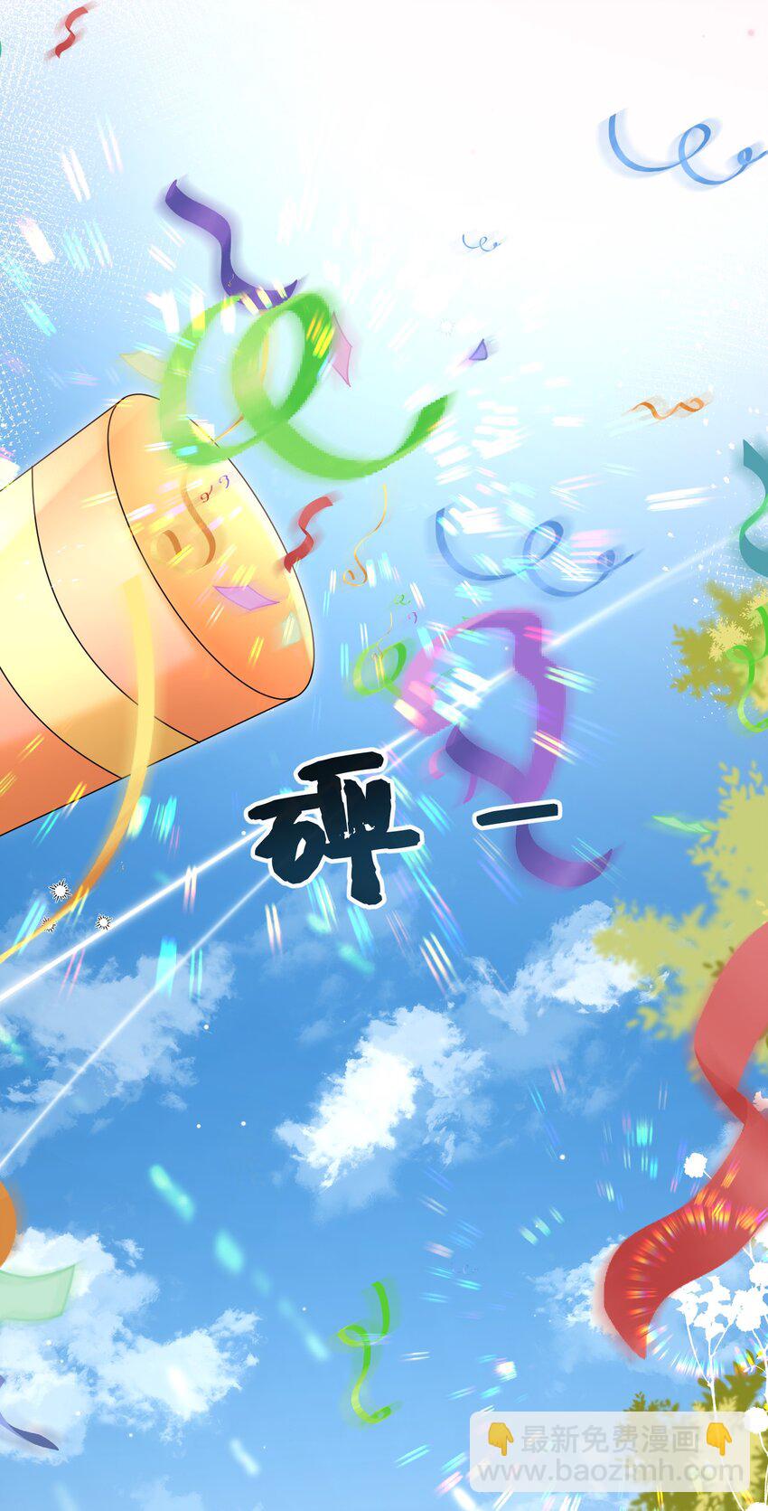 《离婚后，我携带千亿家产回归》88 最好的结局 第29页