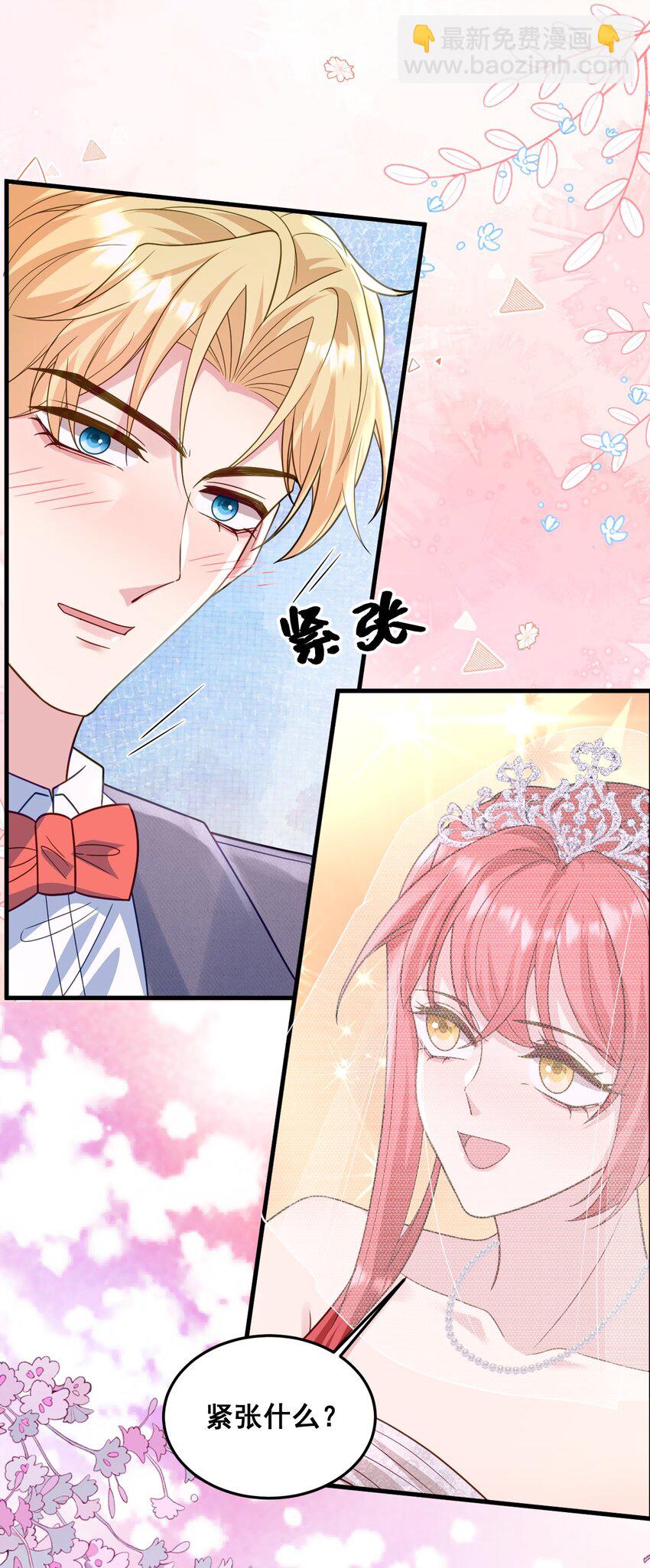 《离婚后，我携带千亿家产回归》88 最好的结局 第6页
