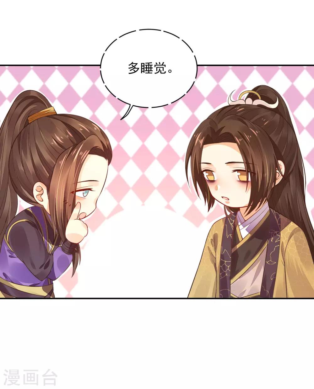 《朕的马是狐狸精》03折腾了一夜 第10页