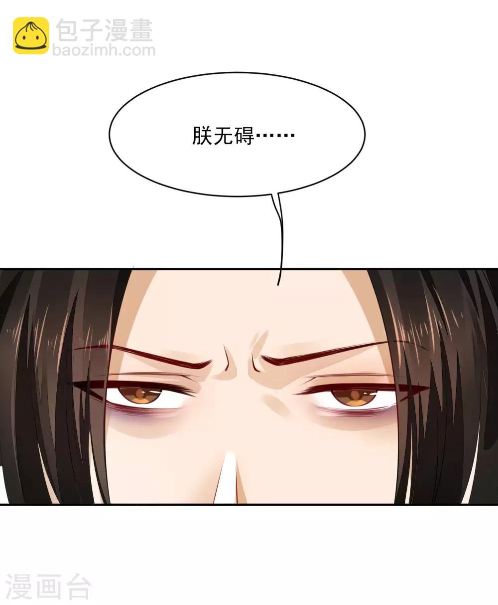 《朕的马是狐狸精》03折腾了一夜 第11页