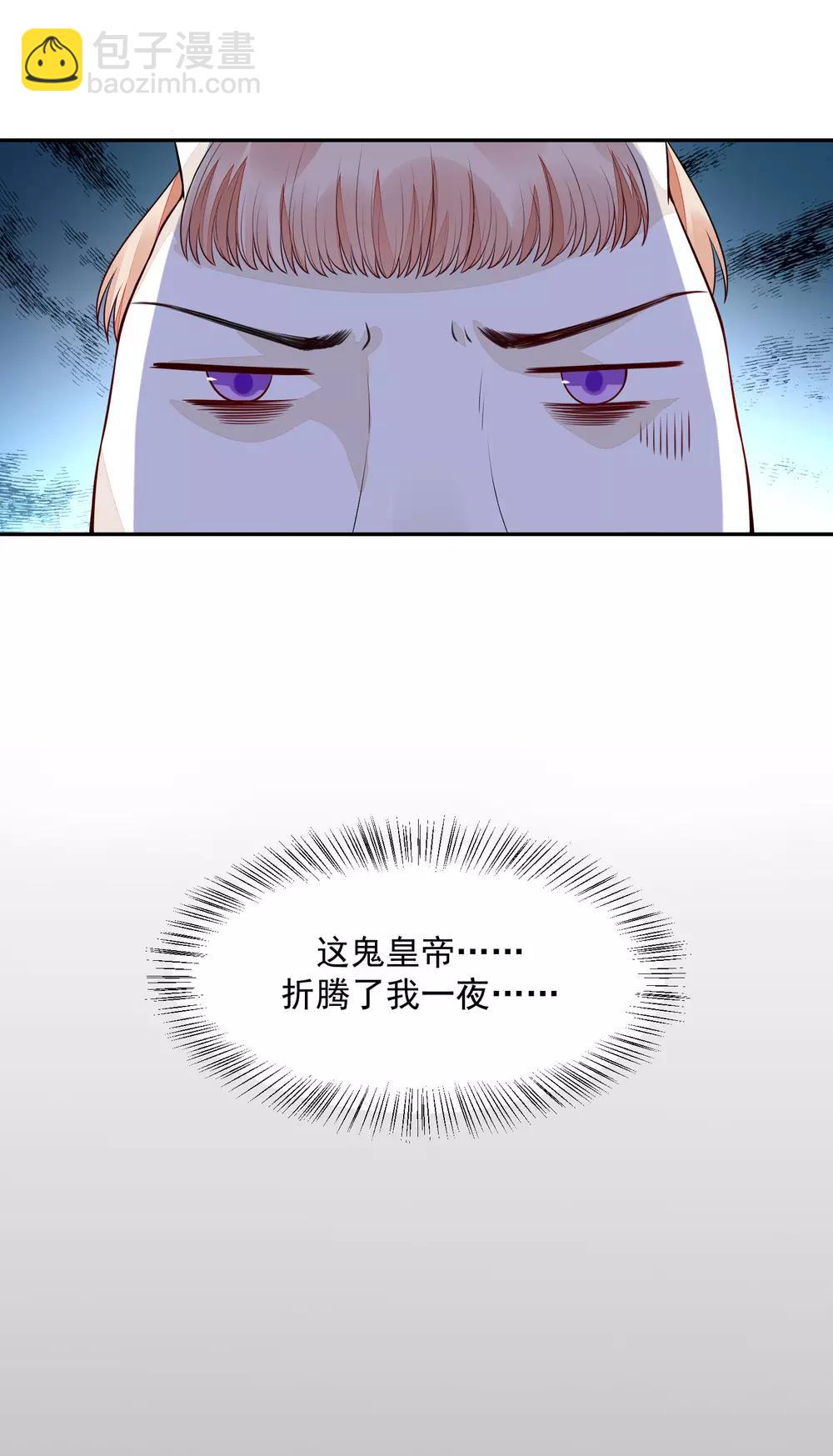 《朕的马是狐狸精》03折腾了一夜 第12页