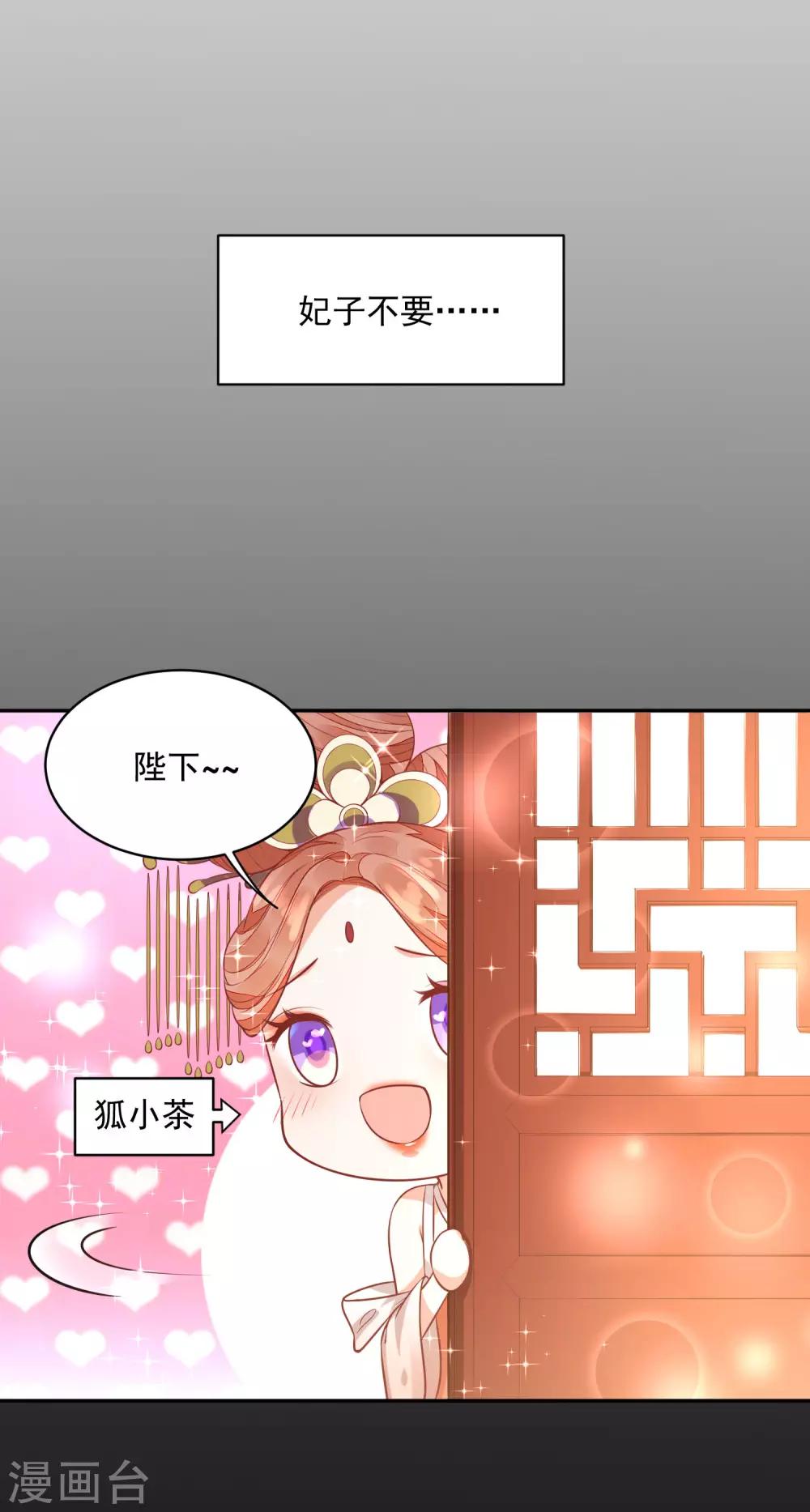 《朕的马是狐狸精》03折腾了一夜 第13页