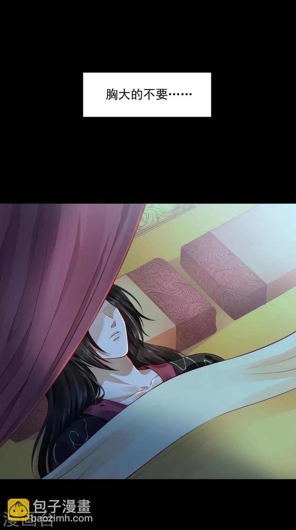 《朕的马是狐狸精》03折腾了一夜 第15页