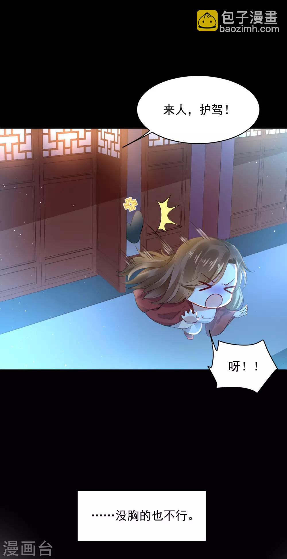 《朕的马是狐狸精》03折腾了一夜 第18页