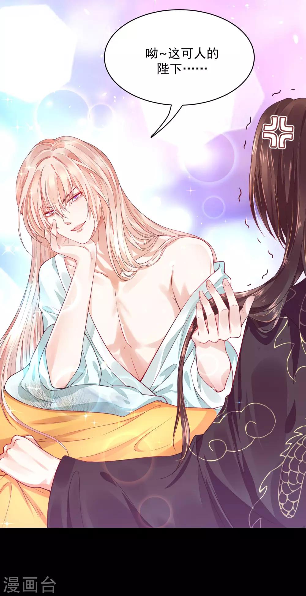 《朕的马是狐狸精》03折腾了一夜 第20页