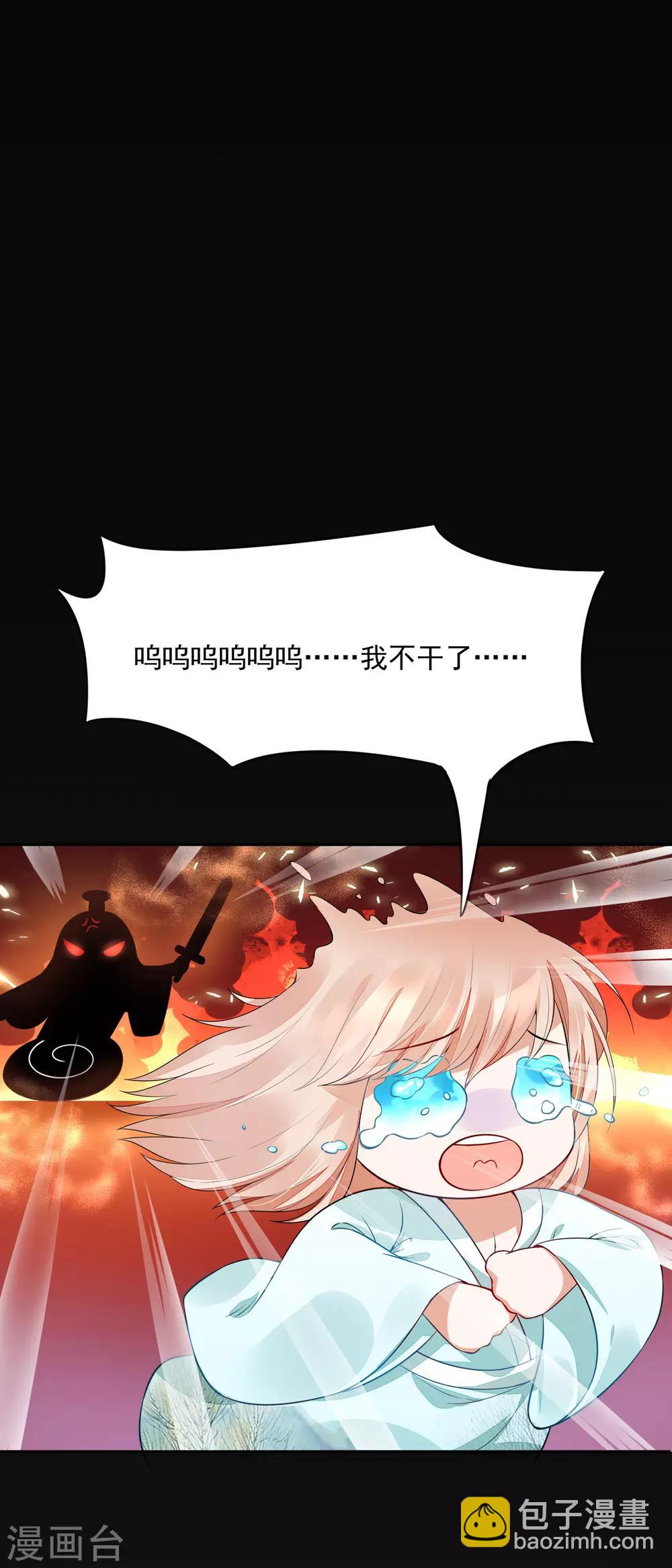《朕的马是狐狸精》03折腾了一夜 第23页
