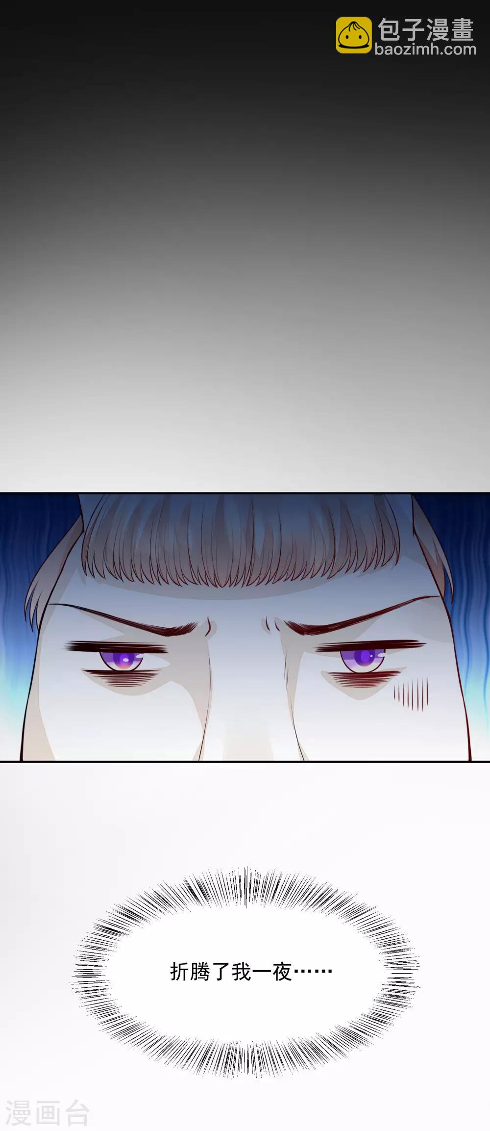 《朕的马是狐狸精》03折腾了一夜 第24页