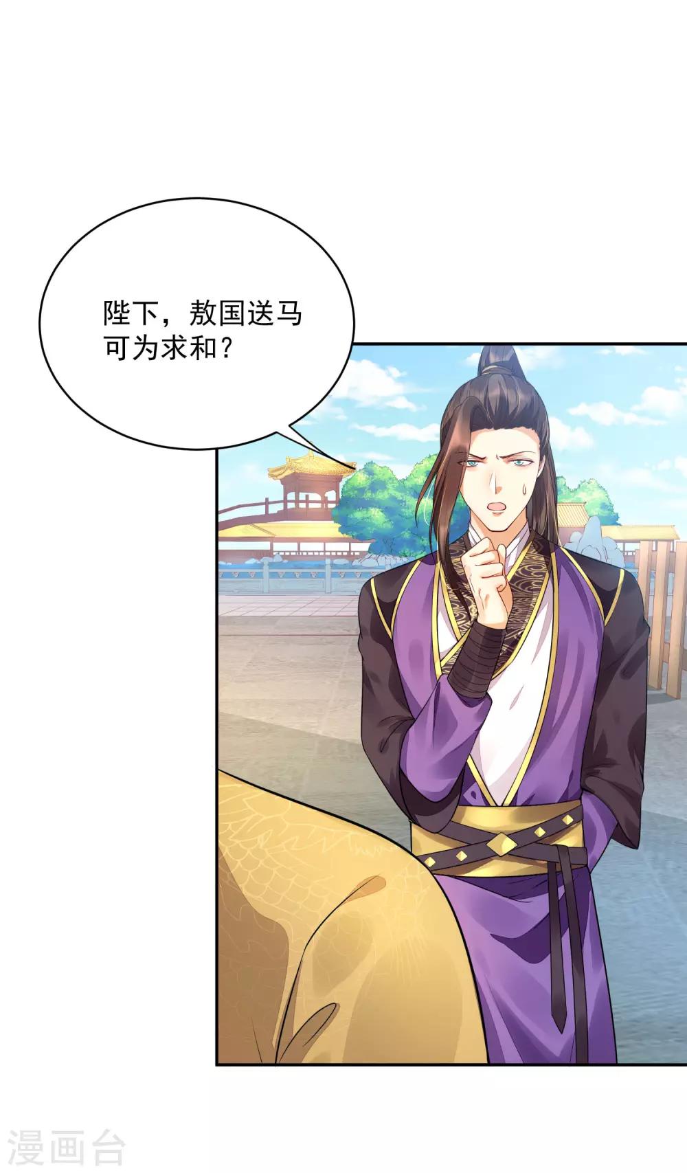 《朕的马是狐狸精》03折腾了一夜 第27页