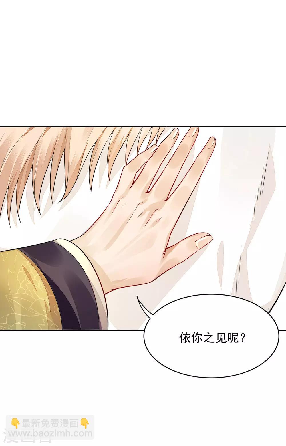 《朕的马是狐狸精》03折腾了一夜 第28页