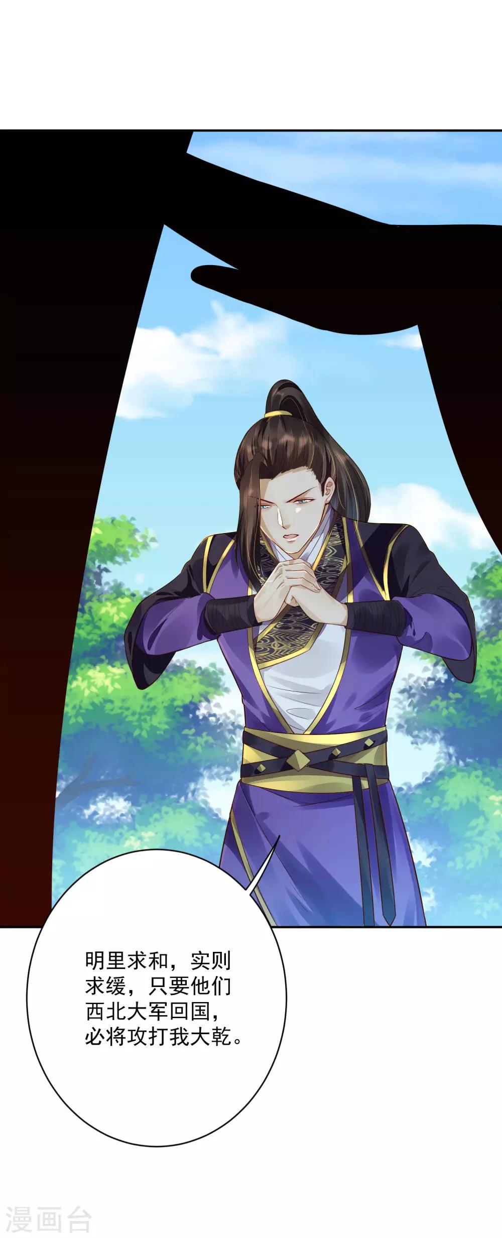 《朕的马是狐狸精》03折腾了一夜 第29页